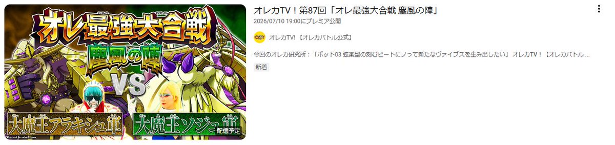 orpr_ryu_MUS's tweet photo. 大魔王アラキシュvs大魔王ソジュが本当に来たー！？ https://t.co/Cdu6F5Fnem