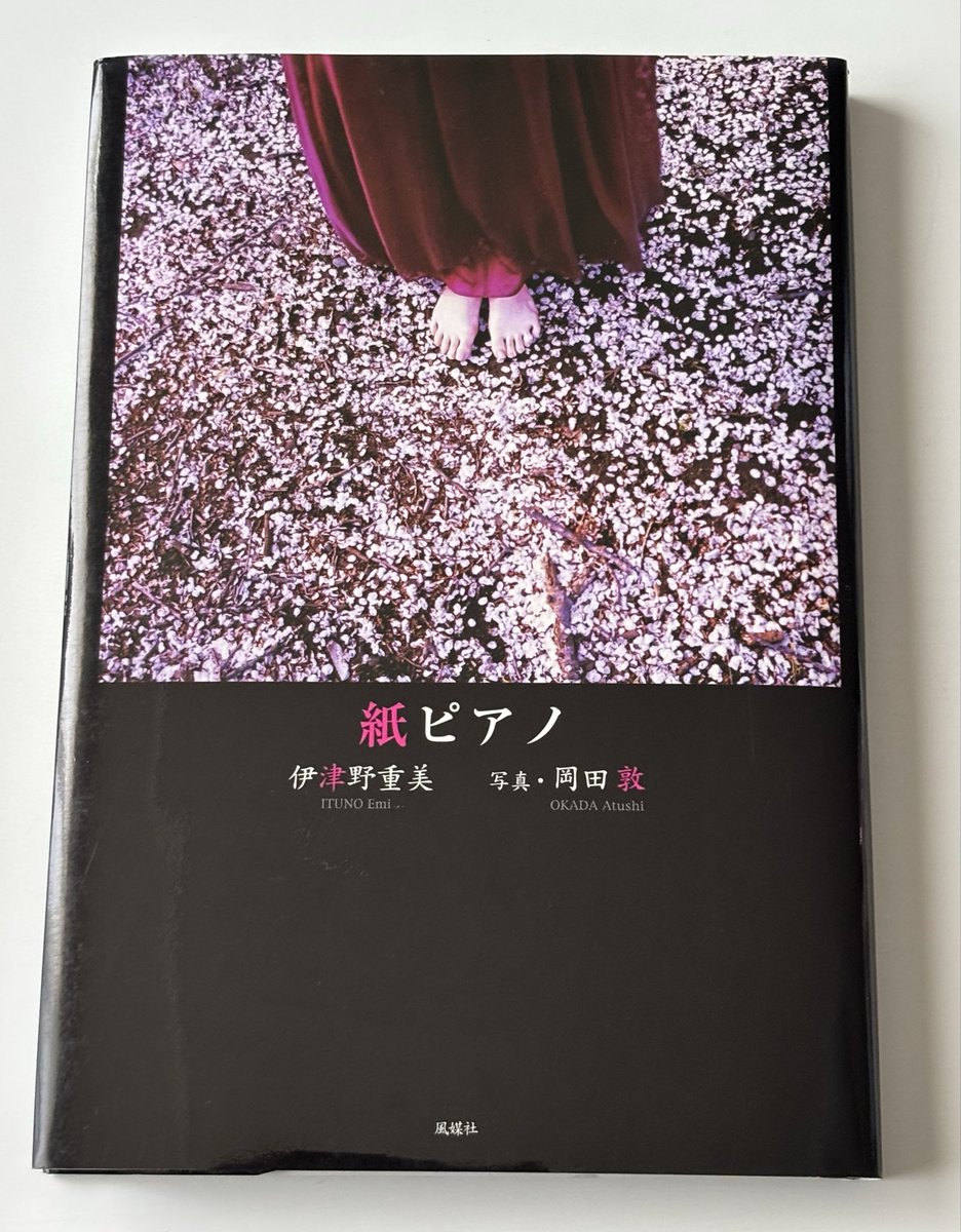 funairin8's tweet photo. これもずっと欲しかった歌集
読むぞ〜

紙ピアノ（伊津野重美） https://t.co/ZJMfPAQbc1