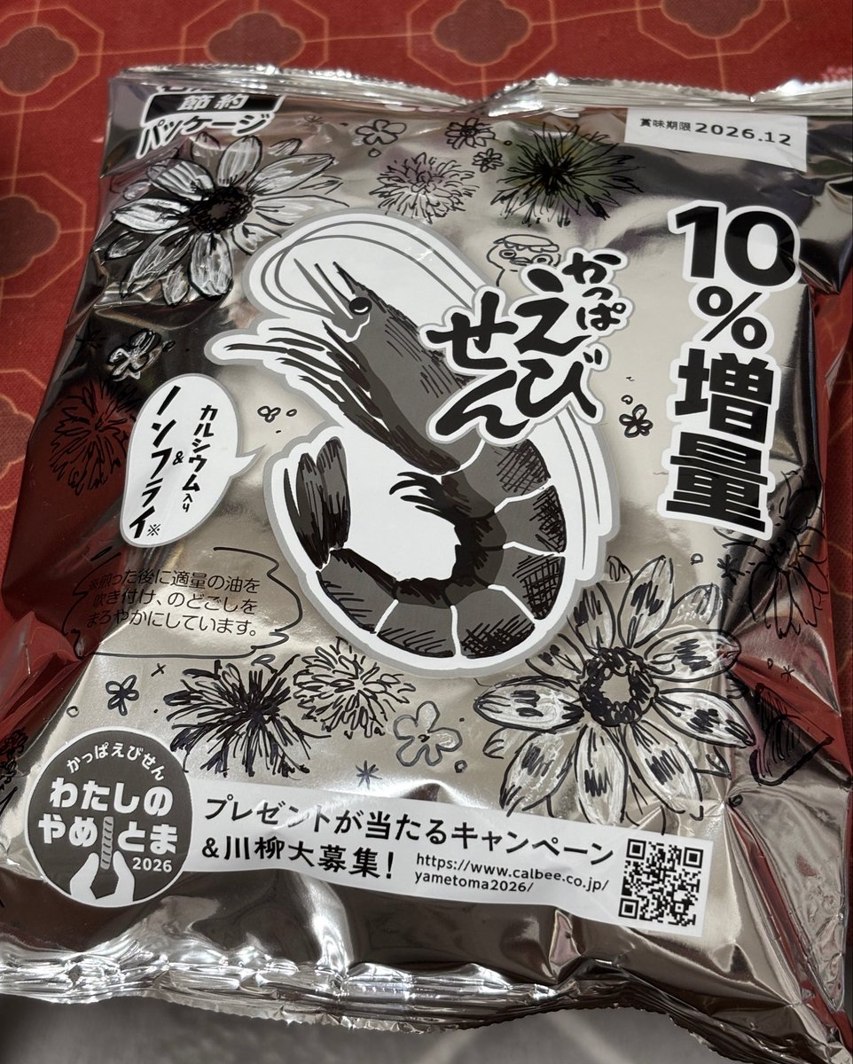 tsuboikaen's tweet photo. 白黒パッケージに絵を描くのが
流行っているようなので
花描いてみました🙌

7月下旬にはカラーパッケージに
戻るようですが💦

#企業公式おやつ部
#企業公式 
#プレゼント https://t.co/LTKJveqJEV