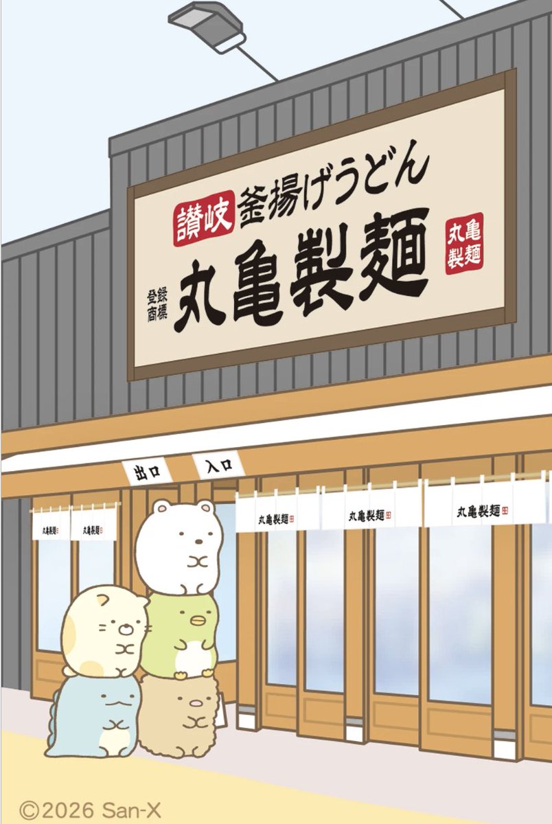 UdonMarugame's tweet photo. ／​
#丸亀製麺すみっコぐらしコラボ​
コラボ開始まであと3️⃣日♪​
＼​

いよいよ、来週火曜日からコラボ開始です🙌​

皆さんもぜひ、すみっコたちとおいしいうどんを楽しんでくださいね✨​

待ち切れない！という方はリポスト🔁​
#丸亀製麺 https://t.co/H2obyEqQhP