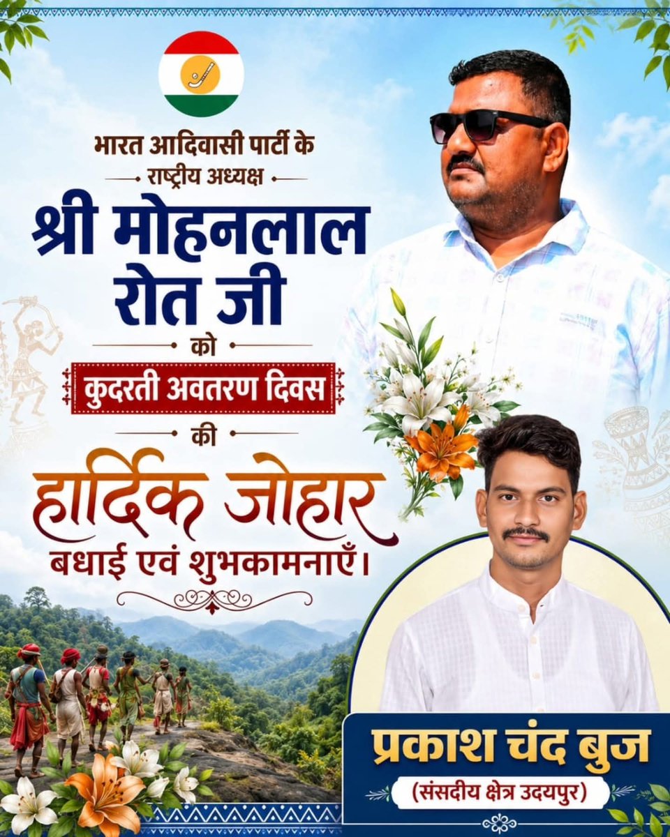 PrakashBuj_'s tweet photo. जन्मदिन कि हार्दिक शुभकामनाएं एवं जोहार बधाई
@MohanRoatBAP जी https://t.co/7zwmillWc4