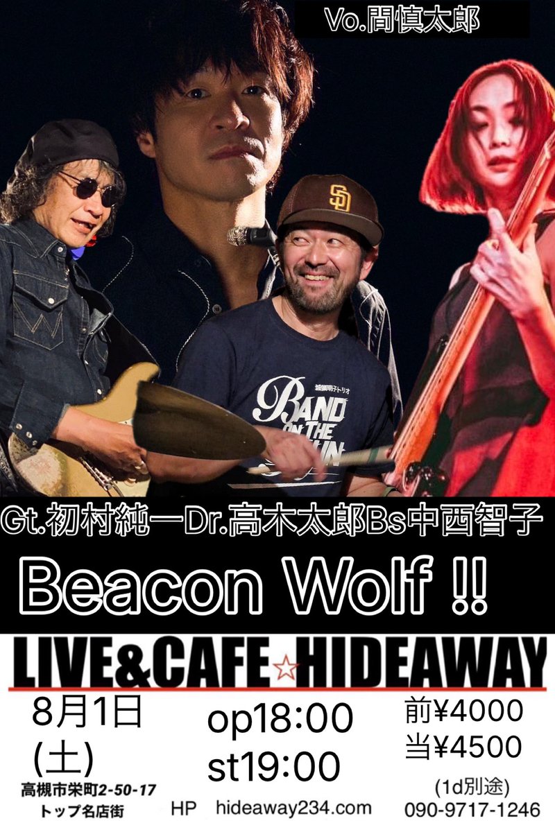 HIDEAWAY234's tweet photo. Beacon Wolf ライブ
Vo.間慎太郎
Gt.初村純一
Bs.中西智子
Dr.高木太郎

前売:4,000円
当日:4500円

op18:00
st19:00

慣れれば意外に近い(by増田俊郎)
電話予約
090-9717-1246
メール予約
hitomi.arigato-.f@ezweb.ne.jp

https://t.co/yweitgotbm
#間慎太郎
#高木太郎
#中西智子
#初村純一 https://t.co/V7sQmfGjo1