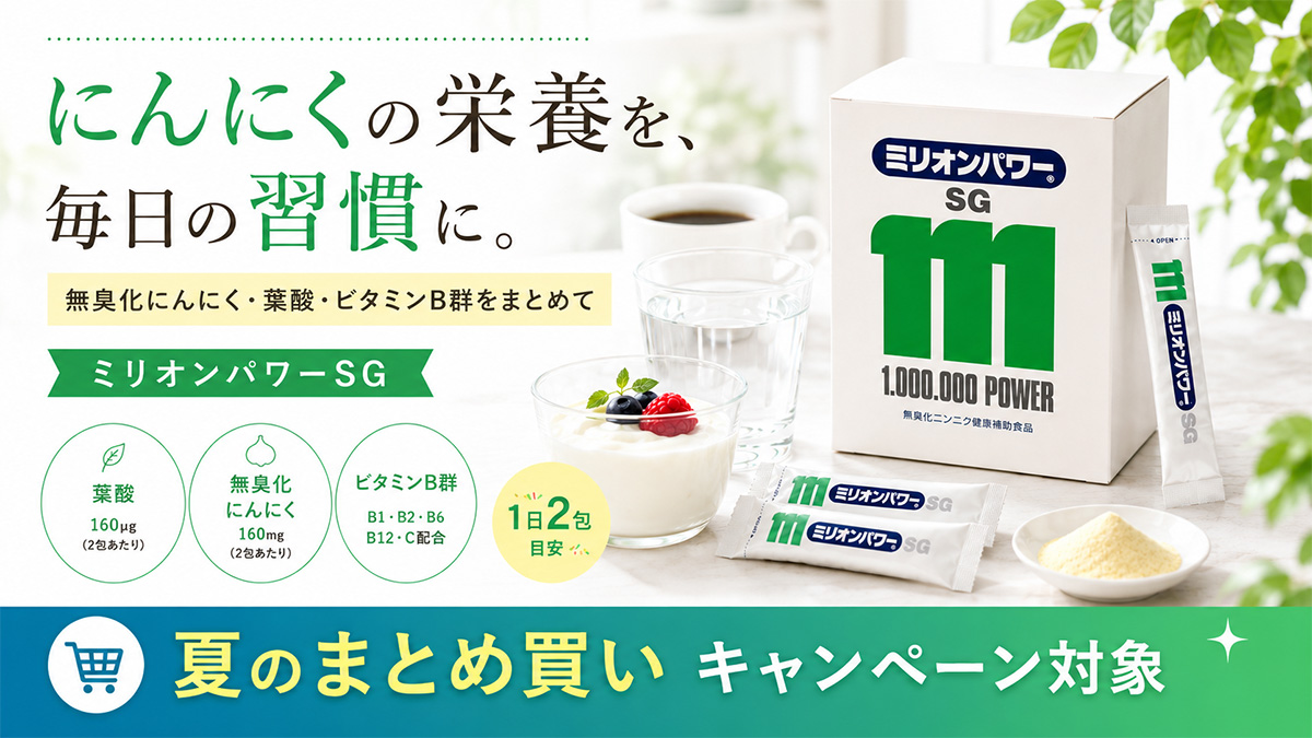ymillionpower's tweet photo. 暑い時期は食事が軽めになりがち。
ミリオンパワーSGは、無臭化にんにくに葉酸・ビタミンB群をプラスしたパウダースティックです。
水や牛乳、コーヒーに混ぜるだけ。
夏のまとめ買いキャンペーン対象です。
https://t.co/r8YwHc6vPl https://t.co/Q6sMspD0UG