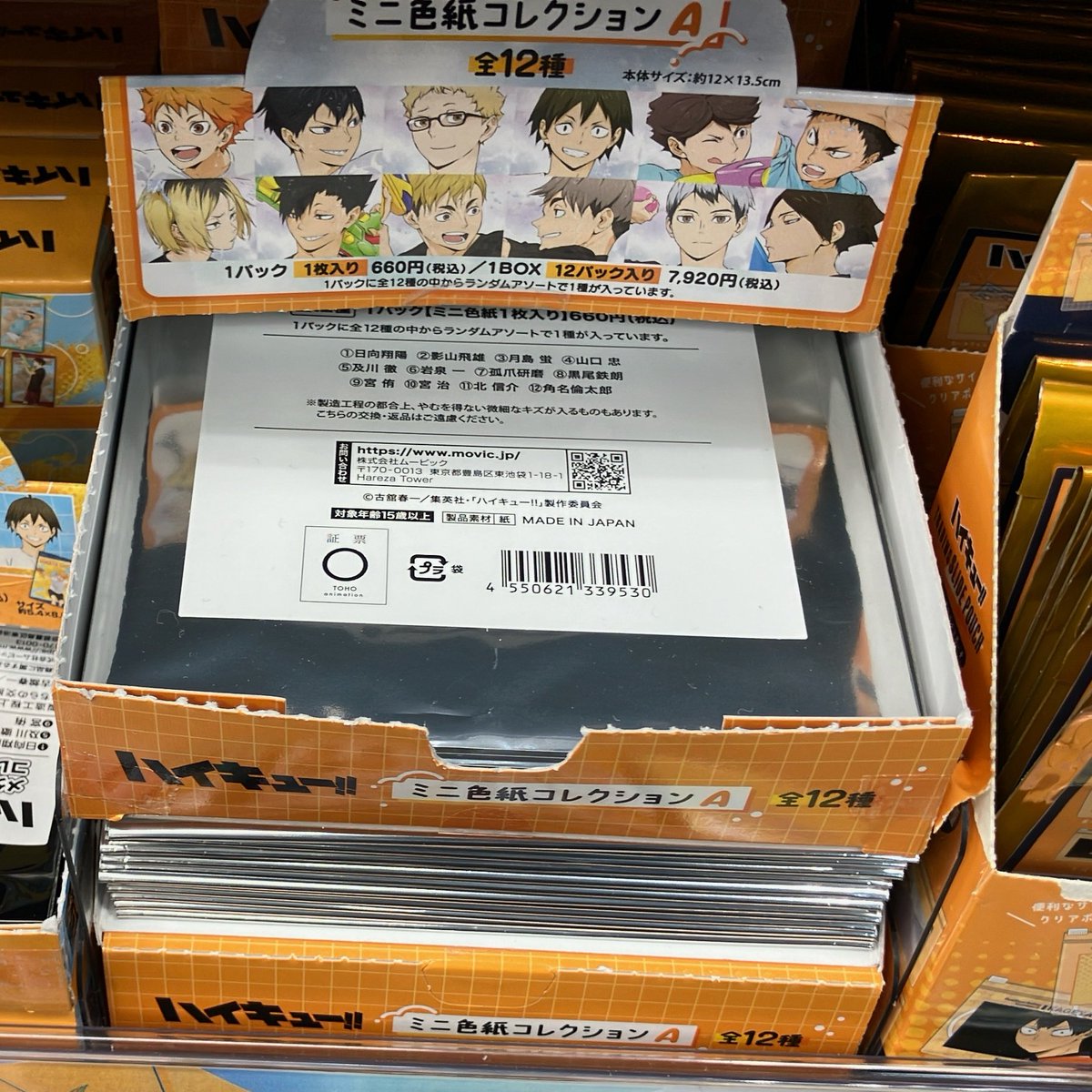 グッズ入荷情報】 「ハイキュー!! ミニ色紙コレクション/A