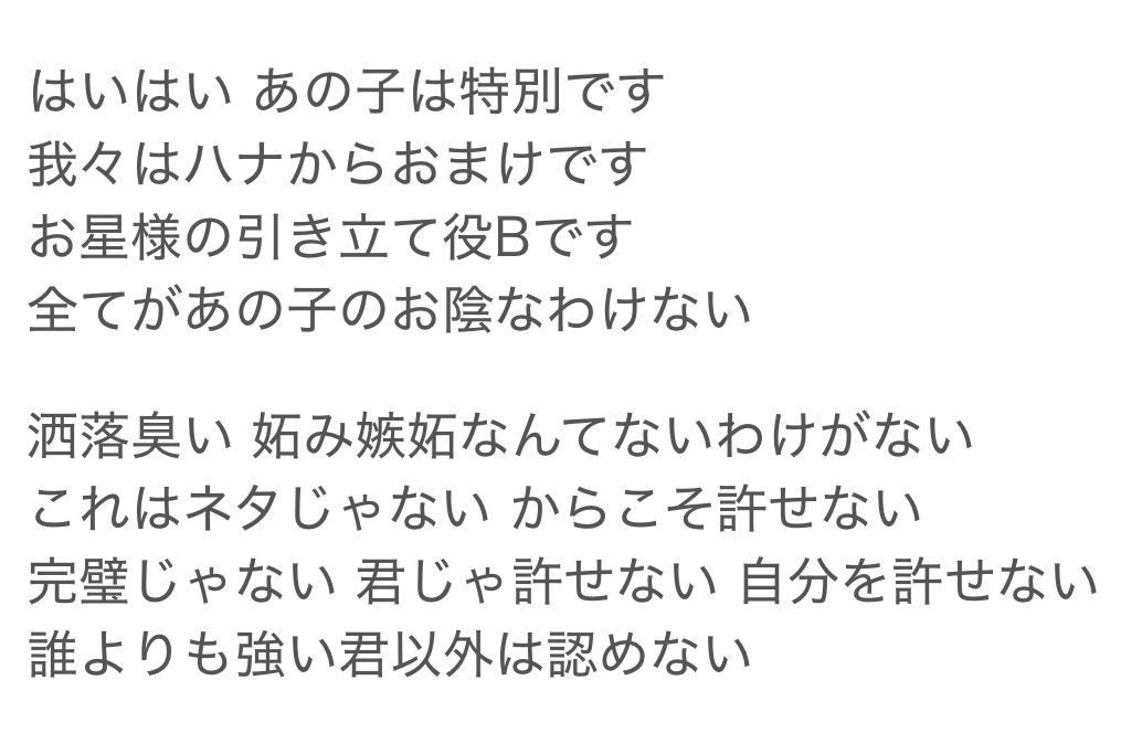 Mixunoairi's tweet photo. 今推しの子のシーズン3見てるんだけどなんかアイドルの歌詞が伏線張ってる気がするだけど気の所為！？ https://t.co/IGHTw7yp1P