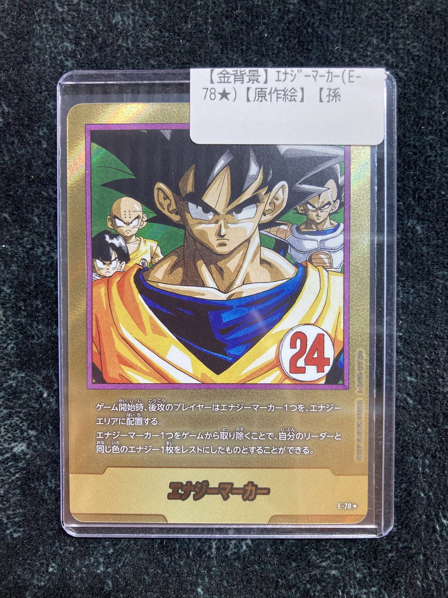 DBFW 】 ハイレア入荷🔥🔥 エナジーマーカー（24巻） 価格、状態は店頭