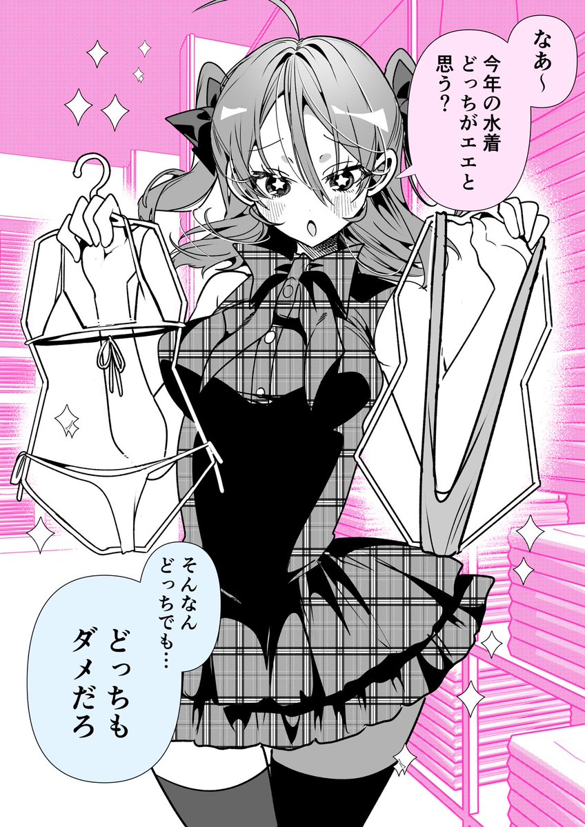 GoHome_kun's tweet photo. どっちがいいか聞く彼女 https://t.co/kiDrTtNBzc