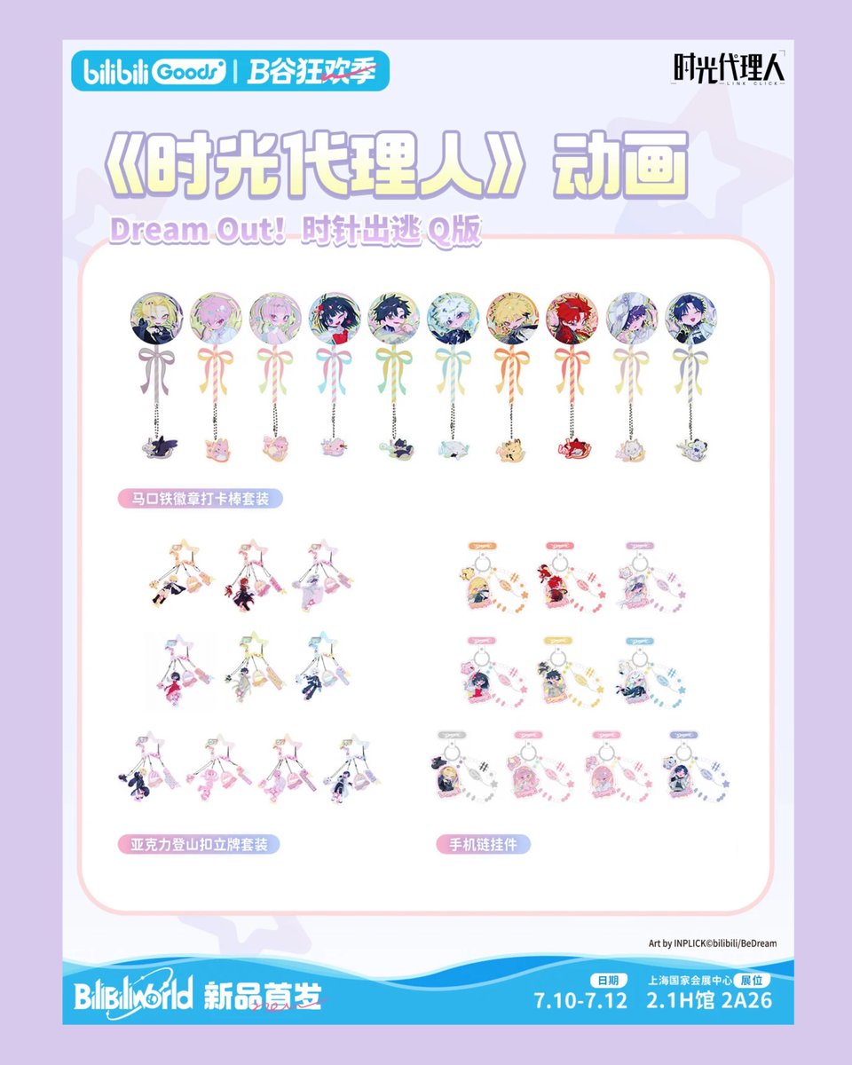 CPOP4U_'s tweet photo. New Merch Info |  #LinkClick New Official Merch <Dream Out!> Series (Q-version) Reveal!✨
Jul 10 – 12 | BilibiliWorld On-site First Release
Info from: https://t.co/F4SSSQVhzH
#luguang #chengxiaoshi #qiaoling #xiafei #vein #liuxiao #litianchen #litianxi #jae #wangqing #時光代理人 https://t.co/DDFsopPPd6