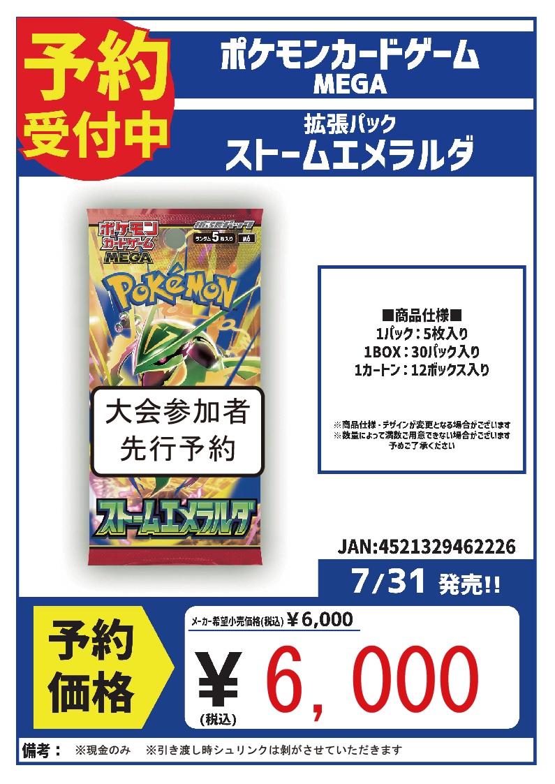 ポケモンカード予約受付中の会員証作成業務は一時停止させていただき