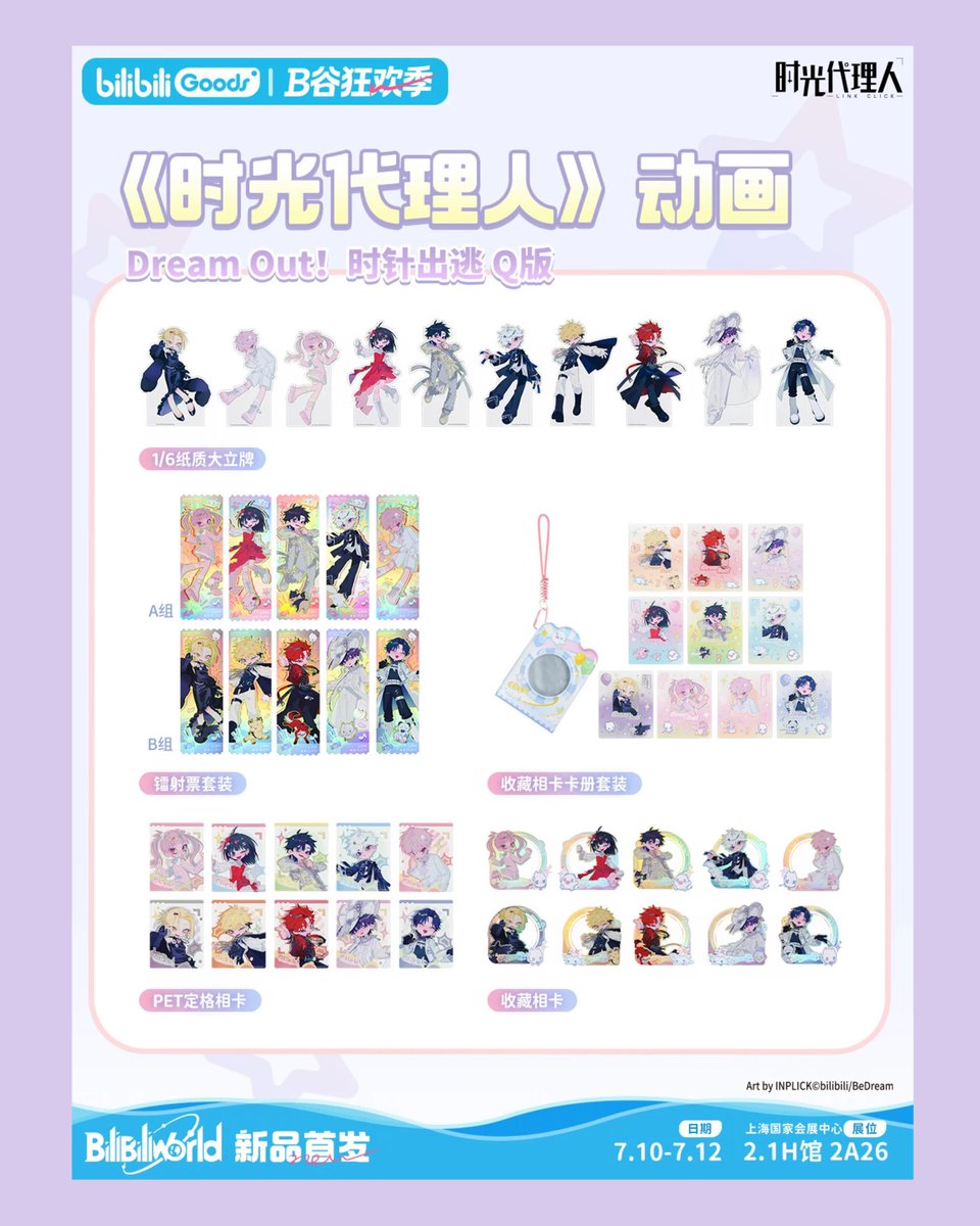 CPOP4U_'s tweet photo. New Merch Info |  #LinkClick New Official Merch <Dream Out!> Series (Q-version) Reveal!✨
Jul 10 – 12 | BilibiliWorld On-site First Release
Info from: https://t.co/F4SSSQVhzH
#luguang #chengxiaoshi #qiaoling #xiafei #vein #liuxiao #litianchen #litianxi #jae #wangqing #時光代理人 https://t.co/DDFsopPPd6
