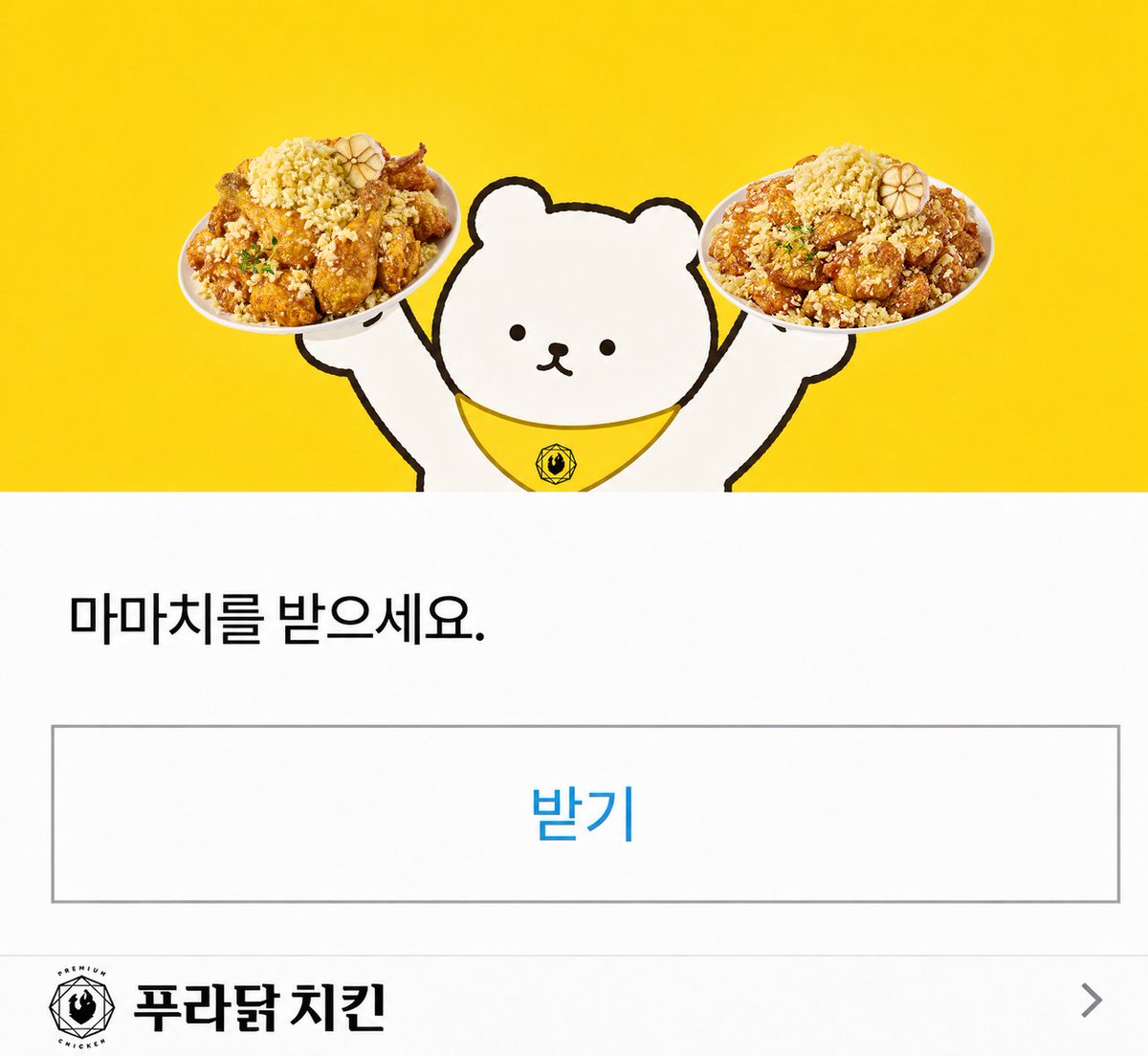 puradak_chicken's tweet photo. 🎁 마마치를 받으세요 🎁

#RT이벤트
팔로우+RT : 순(다리)살 마마치 전용앱 교환권 (2명)

🧄 마늘 러버들은 무조건!
새콤달콤한 특제소스에 아삭한 마늘 토핑!

🍗순살은 푸라닭!
100% 국내산 통다리살이라 육즙 가득!

불금에 마마치 먹는 사람 복 받는대요🙃

👉 당첨자 발표 : 7/13(월) https://t.co/tB7gThnGLu