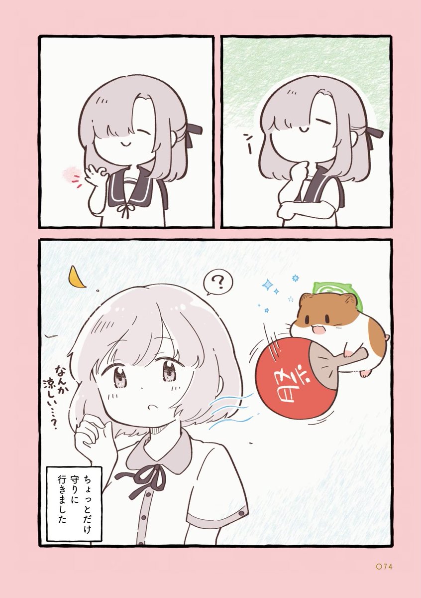 試し読み】ひまちゃんと天国の面接 あつ〜い！！ 🌻現在Amazonの