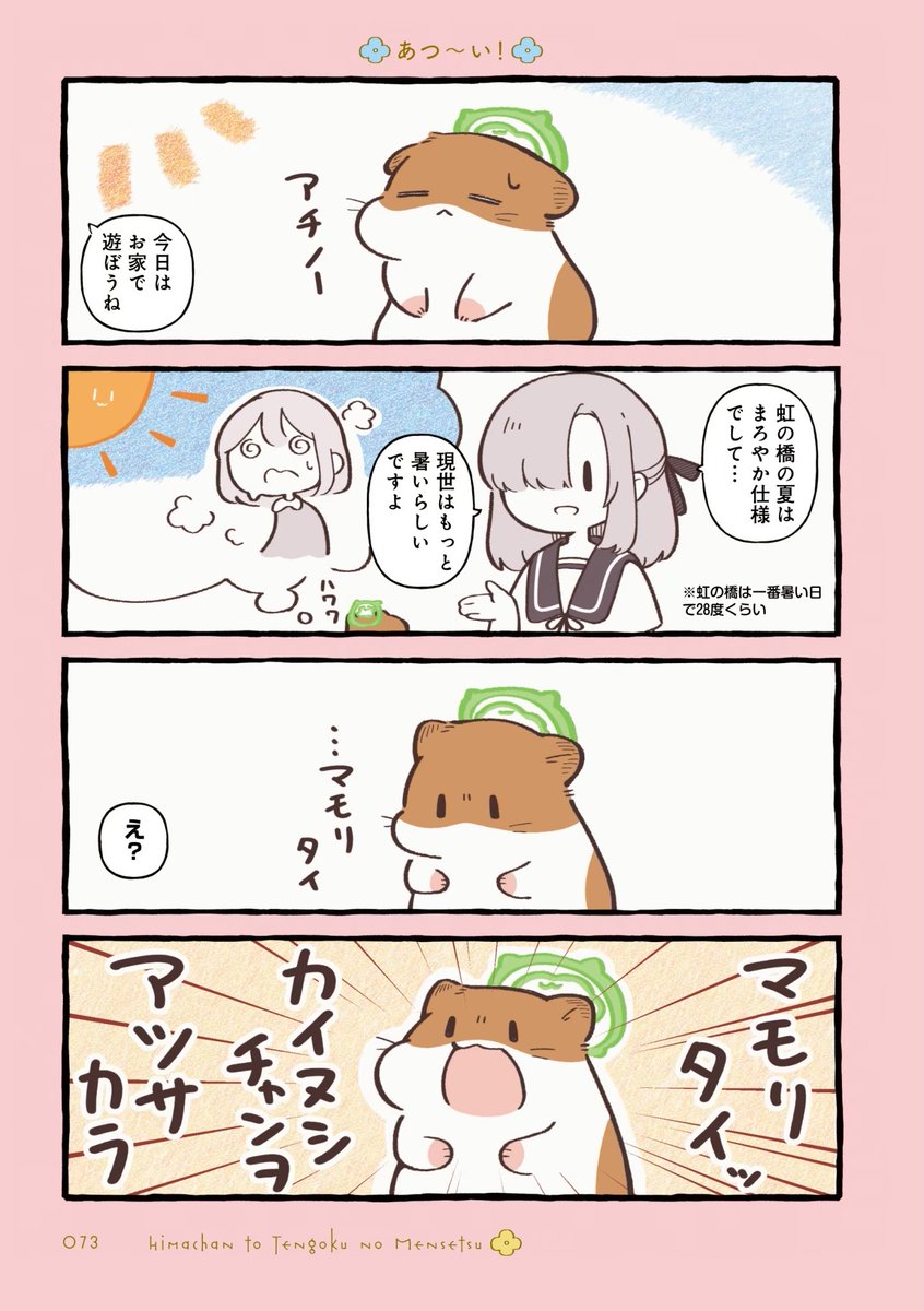 試し読み】ひまちゃんと天国の面接 あつ〜い！！ 🌻現在Amazonの