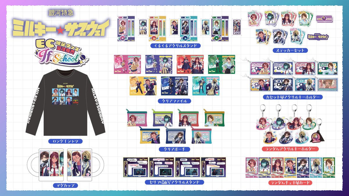 Sutcliffe_O_S's tweet photo. 🚀アニメ『銀河特急 ミルキー☆サブウェイ』 × #クリフストア グッズ詳細公開🚃

7月13日(月)10:00より発売する
#ミルキーサブウェイ EC限定グッズのラインナップを公開！

詳細はこちら👇
https://t.co/u9QXWeKW58

購入はこちら👇
https://t.co/JgbTyUGFQn

#MilkySubway https://t.co/rD2hJyE18o