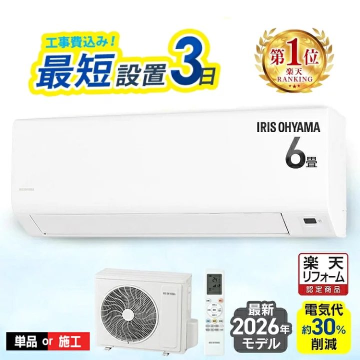 lSLUtk072614862's tweet photo. [最大2,300円OFFクーポン!] エアコン 6畳 工事費込み 工事費込 2.2kW いたわりエコモード プラス 快速パワー機能 時短 時短で冷暖房 電気代 削減 タイマー 入切 寝室 子供部屋 6畳用 Sシリーズ IPF-2202S-W アイリスオーヤマ * クーラー 【楽天リフォーム認定商品】
#PR

https://t.co/zsDjJw3IPR https://t.co/73Osm1ENFl
