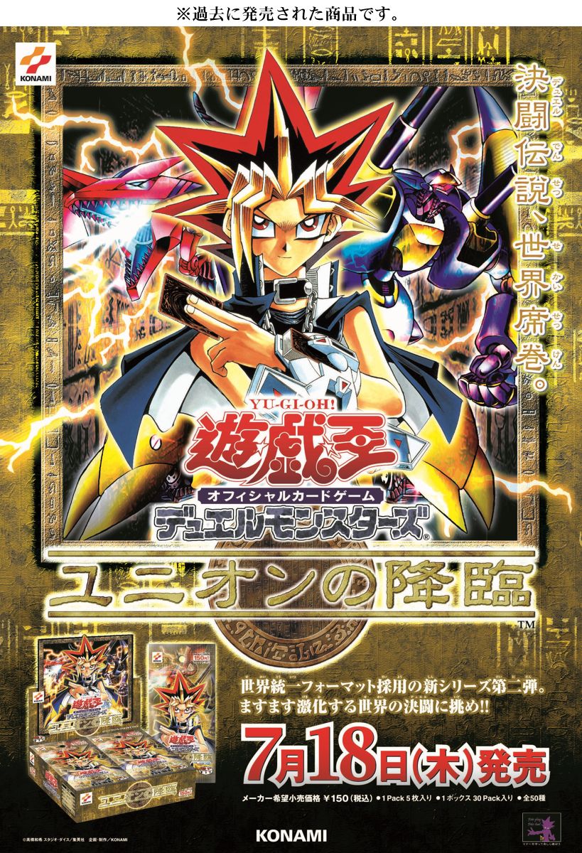 ✩━━━━━━━━━━━✩ 遊戯王カードゲーム商品 ポスター紹介