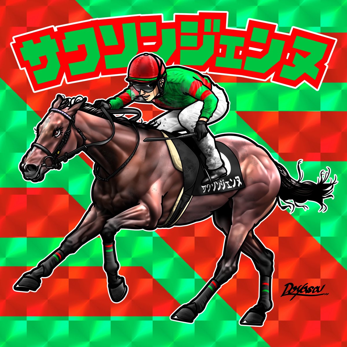 toshicky's tweet photo. サクソンジェンヌ優勝(坂井瑠星ジョッキー)と通算100勝記念のキラキラシール完成しました🤣
フォロー、リポストしてくださった方から抽選で50名の方にキラキラシールプレゼントいたします。
応募締め切り2026年7月14日23時59分迄。 https://t.co/bHEYFPfNRH