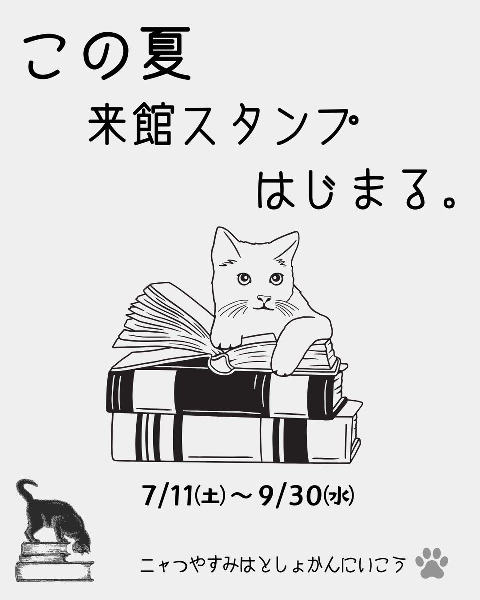 tajimi_lib's tweet photo. イベント『来館スタンプラリー』
本日のトショカンフェスよりスタート！！
としょかんにきてほんをかりたら1にち1こスタンプをおすよ！
ゴールまできたらしおりをプレゼント♪
★☆★コノ夏はトショカンへ行こう★☆★
#多治見市図書館
#トショカンフェス https://t.co/pYrz5EqTGS