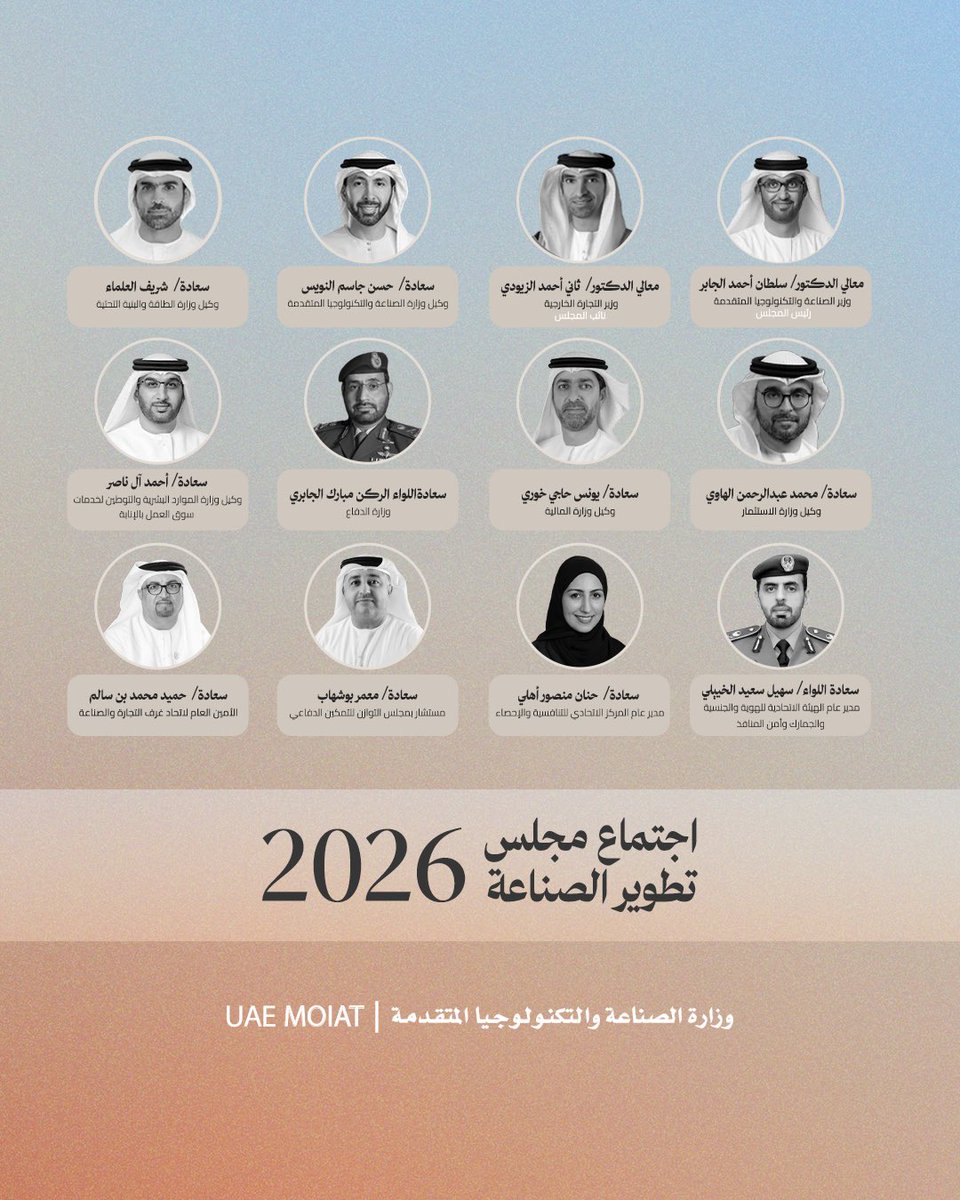 MoIATUAE's tweet photo. برئاسة الدكتور سلطان أحمد الجابر، وزير الصناعة والتكنولوجيا المتقدمة، رئيس مجلس تطوير الصناعة، عقد المجلس اجتماعه الثاني لعام 2026، لمتابعة المشاريع ذات الأولوية والسياسات الوطنية التي تعزز المرونة الصناعية، وتسرّع توطين سلاسل الإمداد، وترتقي بتنافسية المنتج الوطني. https://t.co/Pru0CKeNbQ