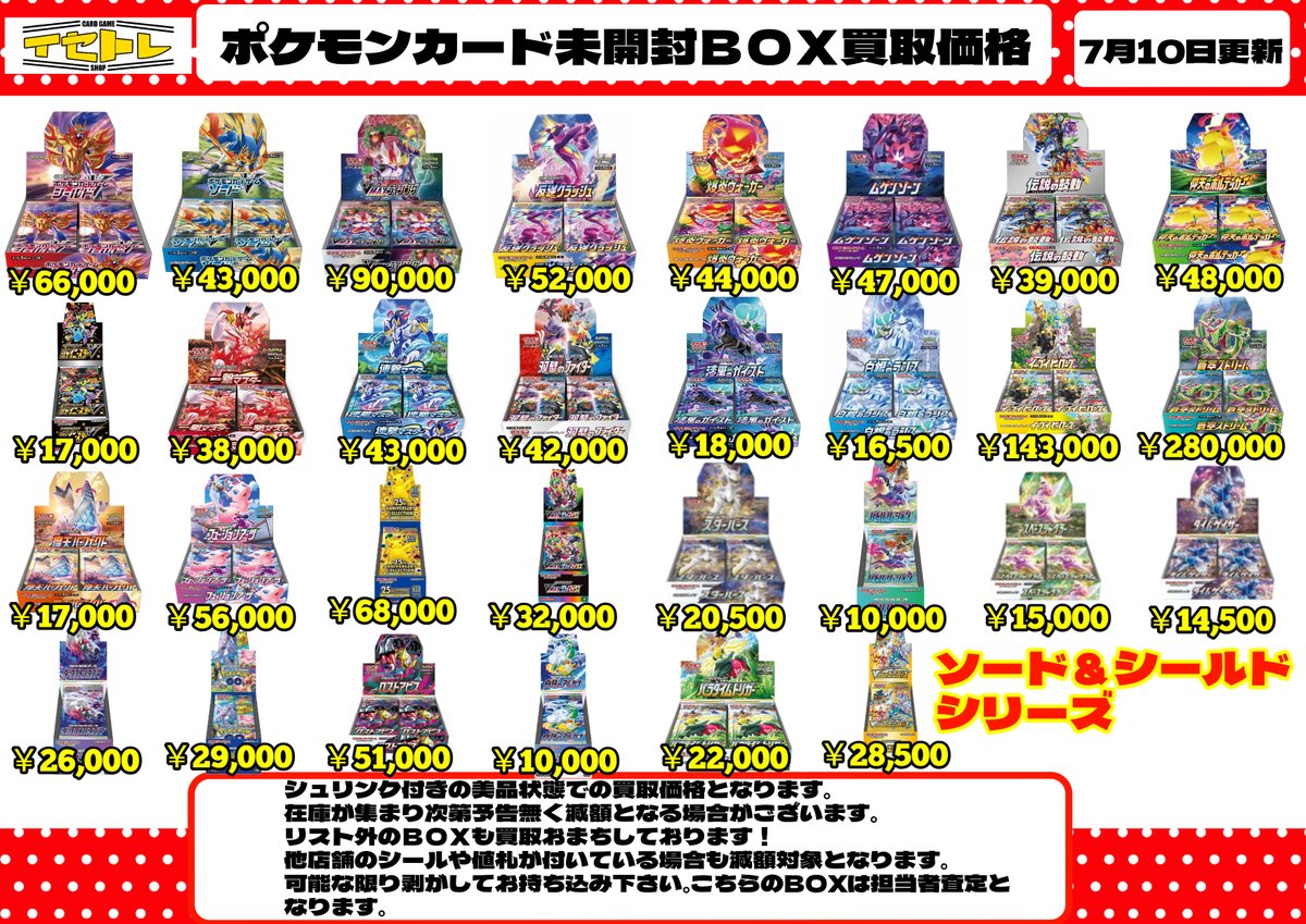 ✨ポケモンカード未開封BOX買取価格更新✨ こちらが最新の買取価格