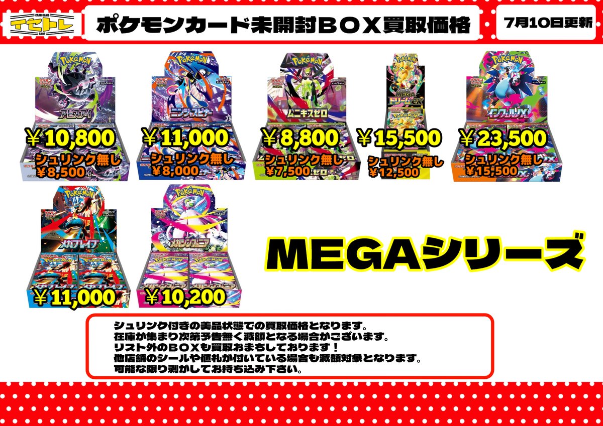引退品　安値12000円からスタート販売価格相場18000円〜 高騰中カード多数 ✨ポケモンカード未開封BOX買取価格更新✨ こちらが最新の買取価格