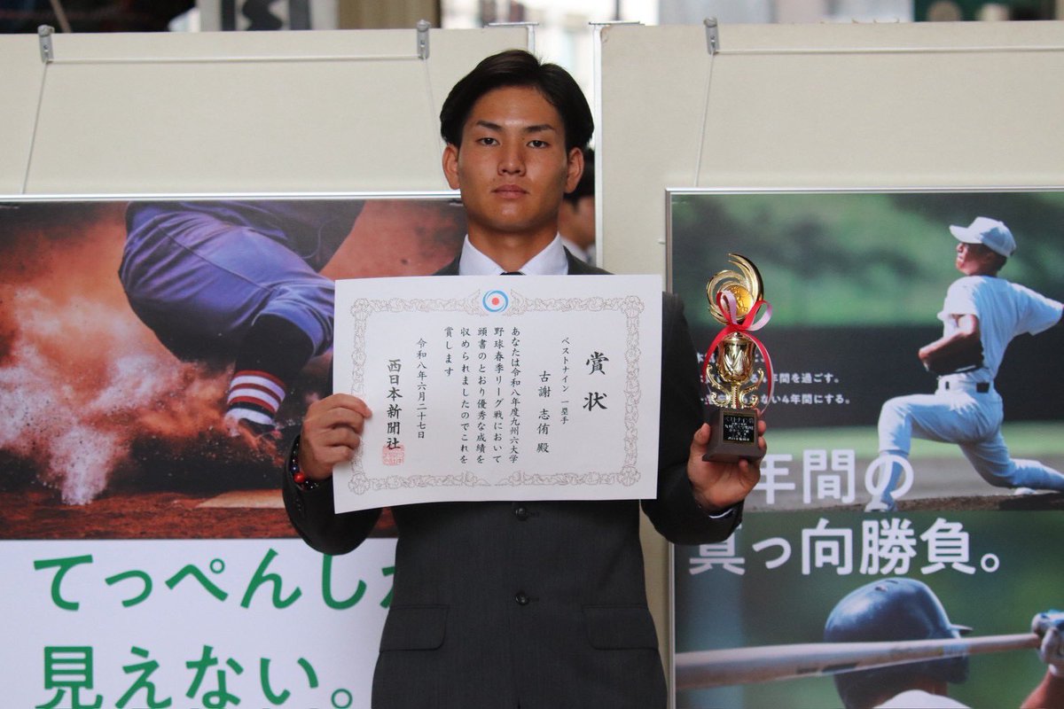 kyushubig6's tweet photo. 【R8春季 表彰選手紹介】

No.11　古謝志侑（北九大）

①ベストナイン一塁手
②岡山学芸館
③10試合 48打席 34打数 10安打 打率0.294 https://t.co/L5VWqcdNSV