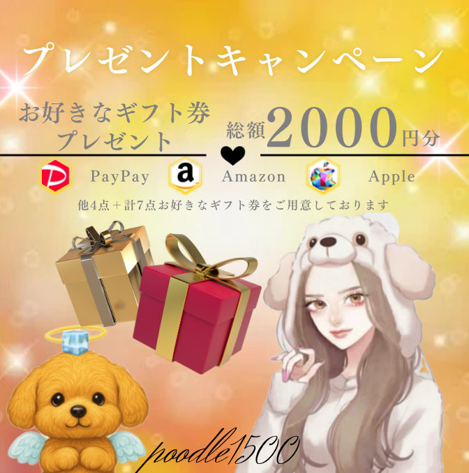poodle1500's tweet photo. ／
お好きなギフト券1,500円分
引用ありの場合＋500円分
＼

▼参加条件▼
①私とhttps://t.co/NPHkQFN779のフォロー
② 投稿をRP＆いいね♡

応募締切2026/7/12 23:59〆 https://t.co/cgjEmX0AVM