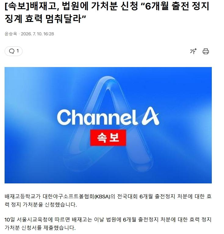 Gray4860's tweet photo. 🚨[속보] 배재고, 법원에 가처분 신청 “6개월 출전 정지 징계 효력 멈춰달라”

와....이걸 진짜로하네.....
배재고는 참 뻔뻔한 학교인듯..
가처분 신청이라니.
처벌도 제대로 받아야지... 그래야... 그 사과에 진정성이란게 생긴다.
이렇게 되면.... 출정 정지 처분을 받기 위한 사과에 지나지 않지...🫤