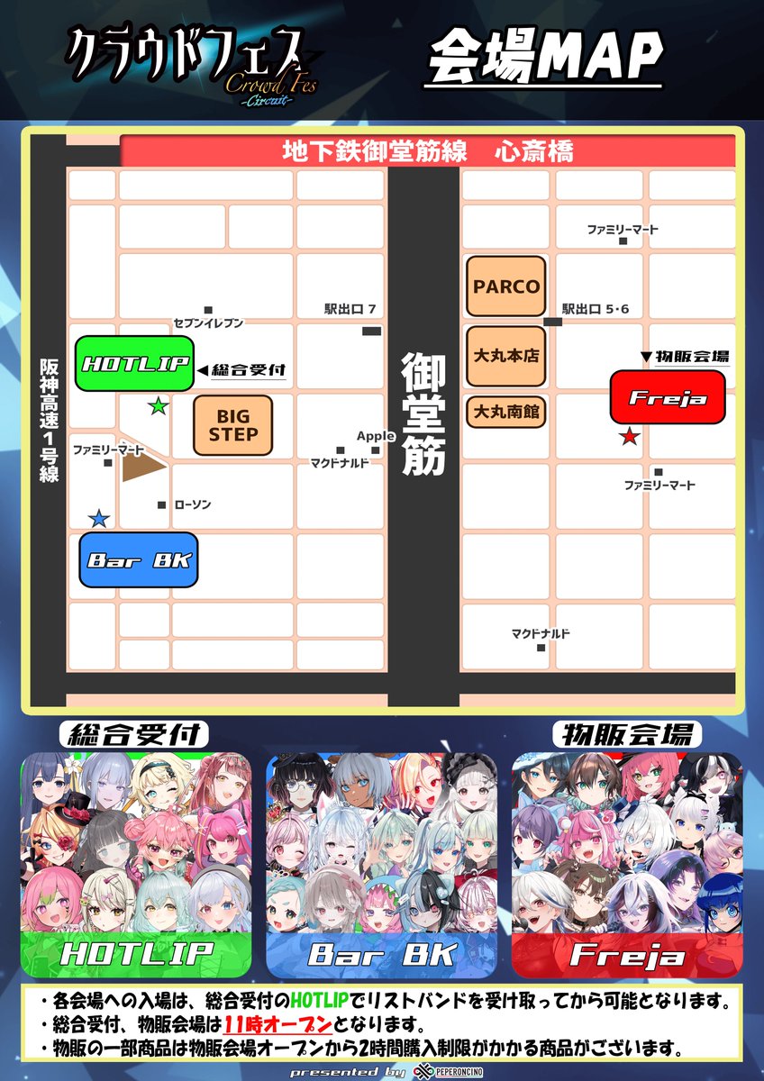 pepron_osaka's tweet photo. 【MAP発表】
7月18日（土）開催のクラウドファンディング返礼イベント第3弾 
#クラウドフェス -第4幕- のMAPを発表します✨

推しチケットは絶賛販売中‼
購入は下記URLより

〇現地チケット
https://t.co/iI9WYIy2z2 https://t.co/Tx8JFsY5Ip
