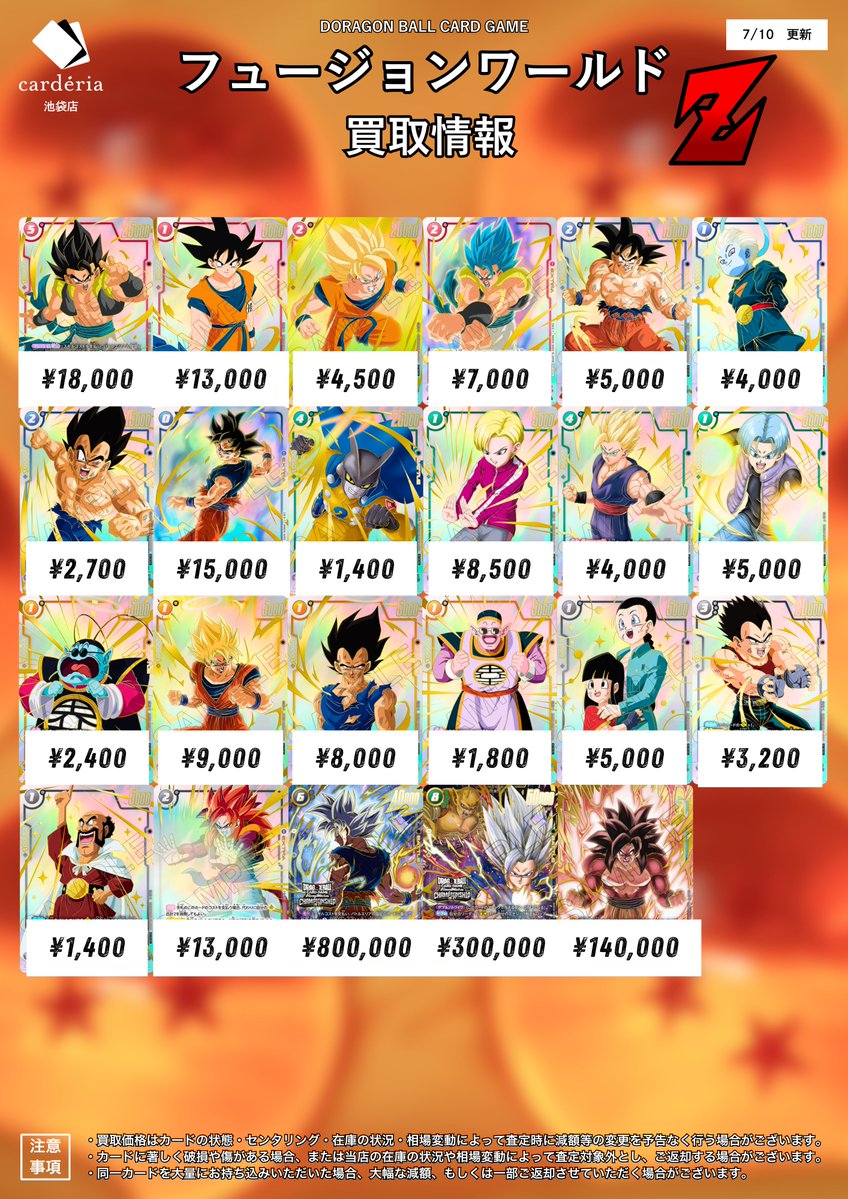 フュージョンワールド　まとめ売り 🐉ドラゴンボール フュージョンワールド買取表 チャンピオンシップ