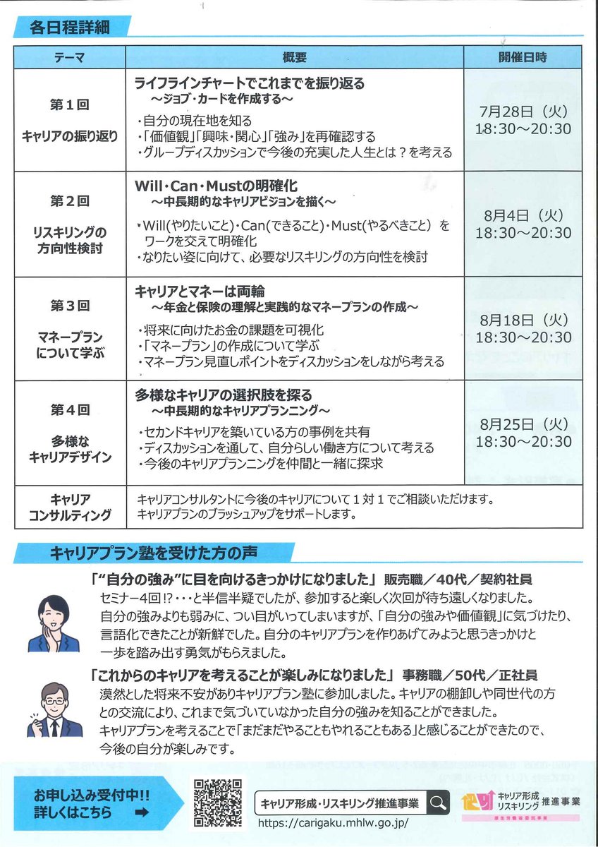 HW_Sapporo's tweet photo. 40代後半以降の方対象
ミドル・シニアいきいきキャリアプラン塾
４回の講座と #キャリアコンサルティング で #セカンドキャリアに向けたキャリアプランづくりをサポートします！（ #受講料無料 ）

申込みはこちら↓↓
https://t.co/PyEitvTW2r

北海道キャリア形成・リスキリング支援センター https://t.co/0FrK9gl7ye