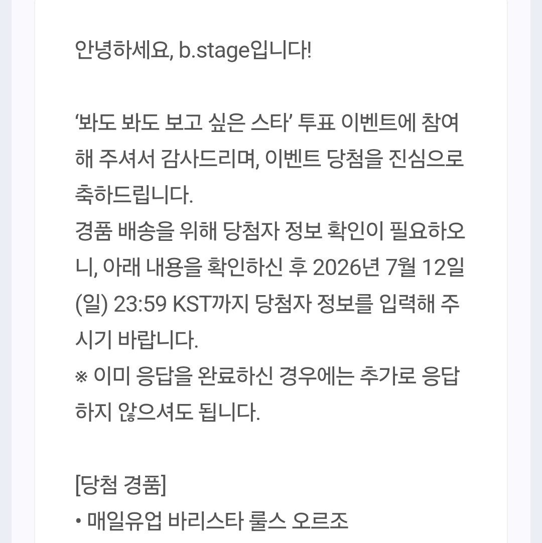 schroeder0227's tweet photo. 루시 덕분에 투표하고 이벤트 당첨됐어요. 비스테이지에서 투표하셨던분들 혹시 모르니 메일 확인해보세요. 당첨되신분들은 7.12까지 입력 기간이에요. https://t.co/WQdwURkZlr