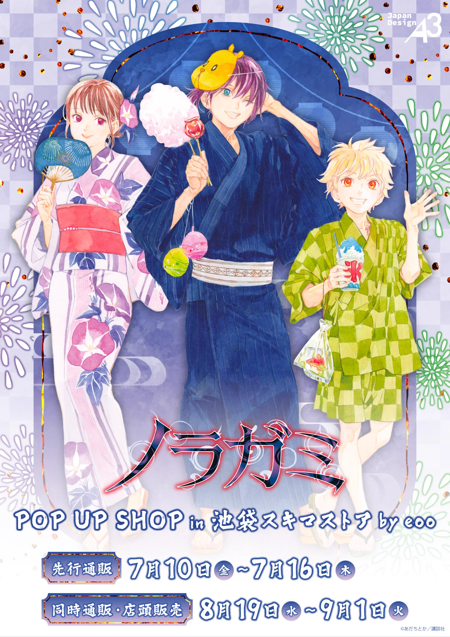 株式会社A3 IKEBUKUROイベント情報 on X: 