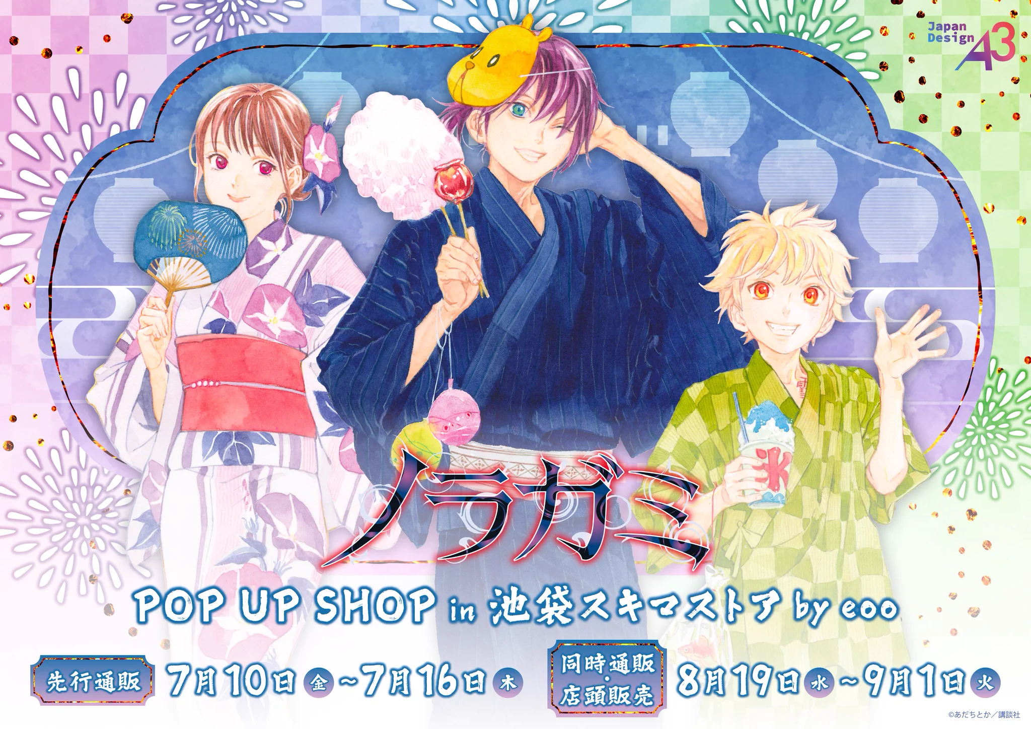 株式会社A3 IKEBUKUROイベント情報 on X: 