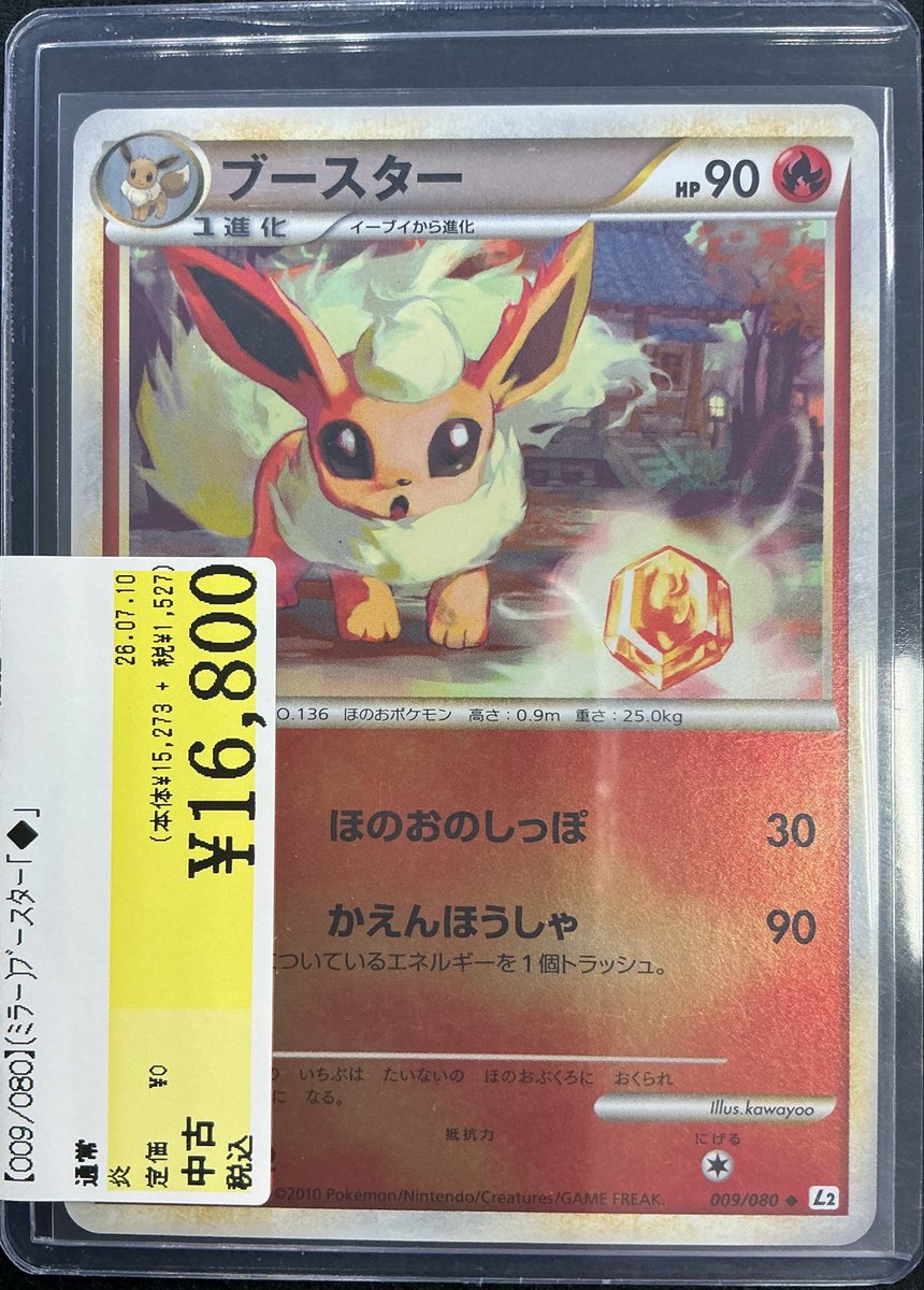 009/080】(ミラー)ブースター「♦︎」 買取致しました‼️ 状態確認だけ