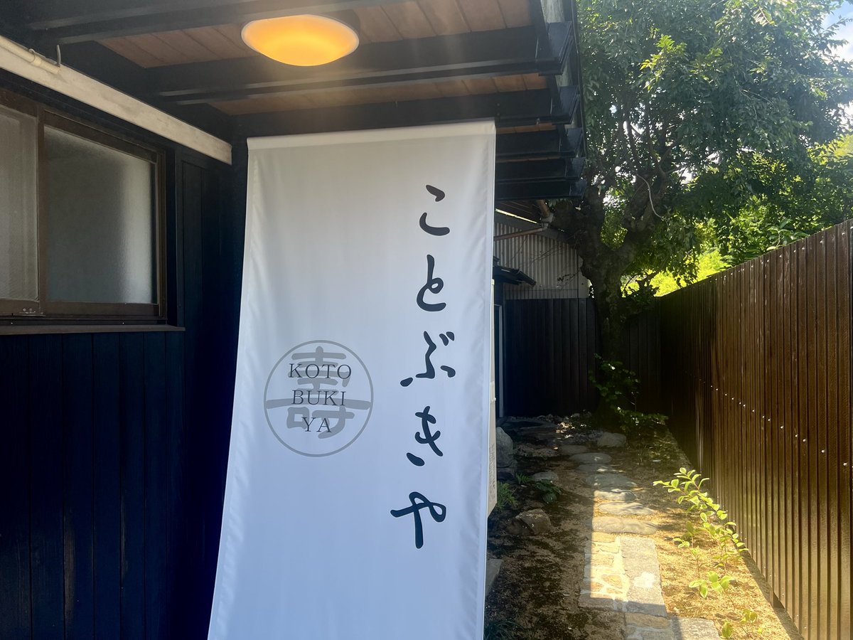 fujikogp_ogawa's tweet photo. 今治市郷桜井「民泊 ことぶきや」さんの内覧会へ
7/18(土)にオープンされる予定です。
https://t.co/wzaXFIqov2 https://t.co/ww1oNPjruz