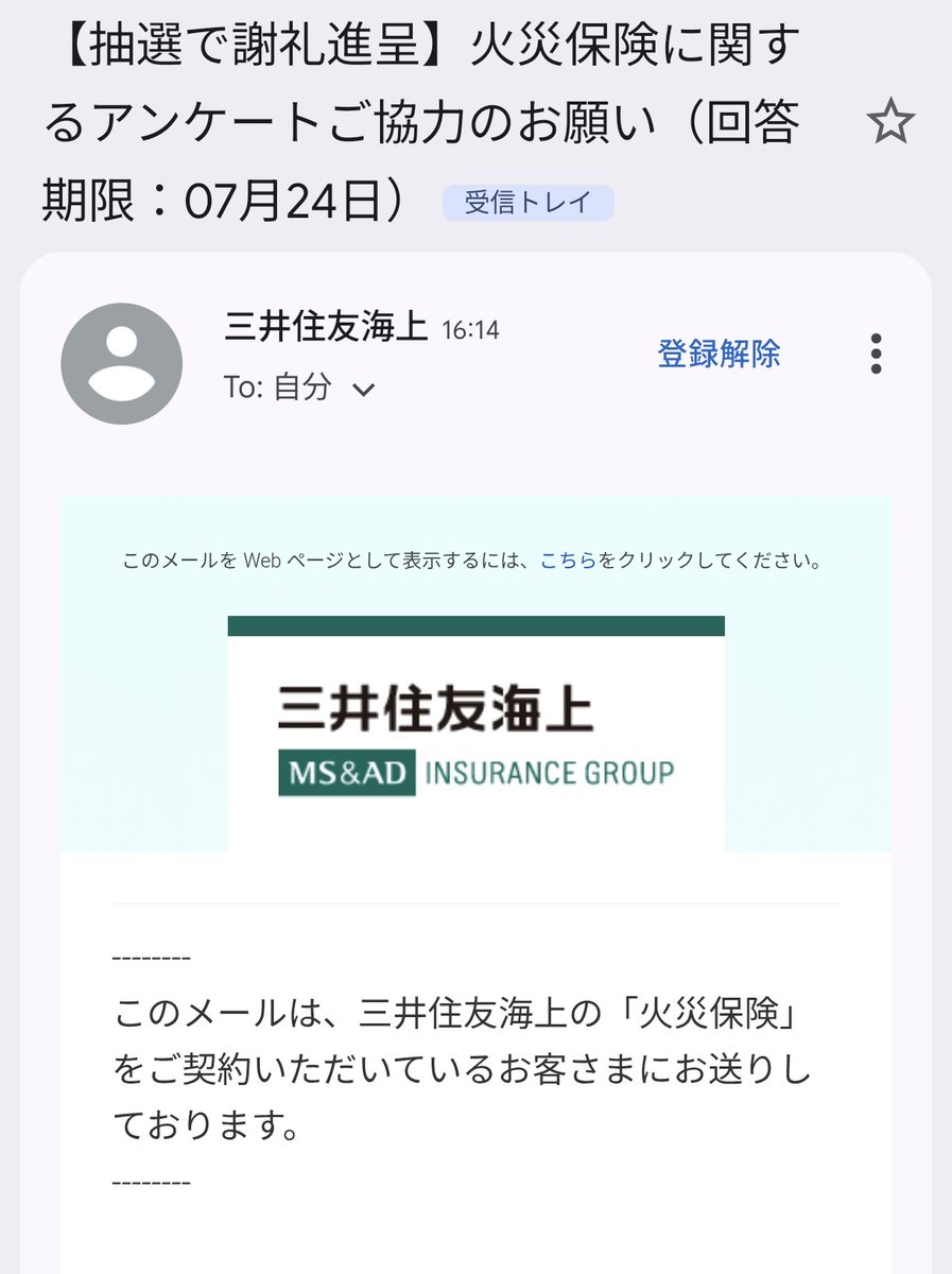genkai_pee's tweet photo. 三井住友海上からいかにも怪しいメール届いた。
アドレス調べてみたら本物だった。
紛らわしい〜！
このアドレスだったら大丈夫ぽい
→infoアットms-insドットcom https://t.co/reoeQ1YKkZ