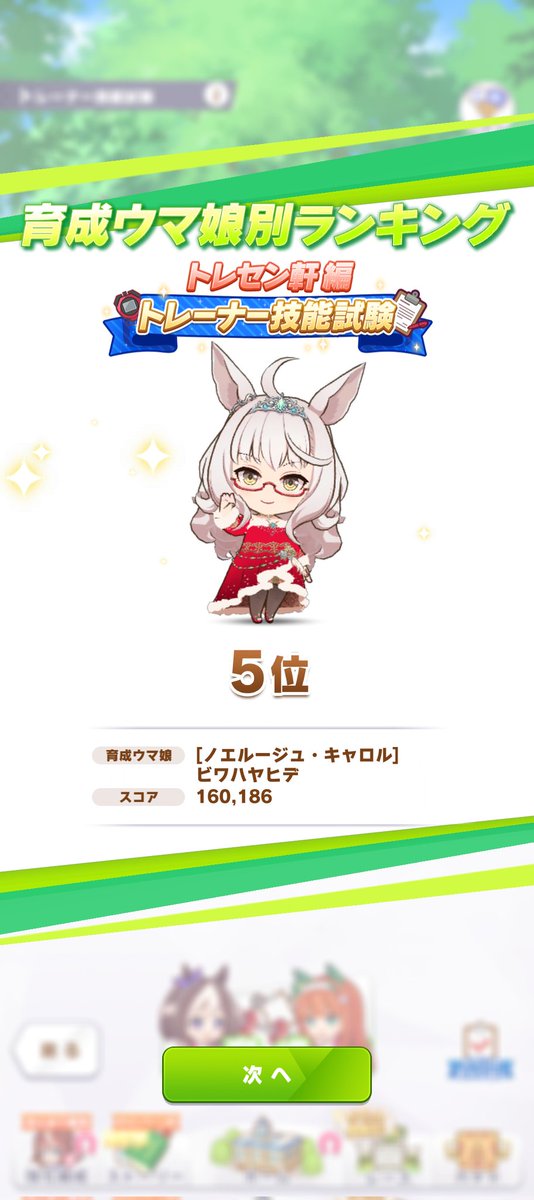 asanomode8307's tweet photo. 最初はメカビワやろうかと思ってましたが、やはり連覇と思い目指しましたが5位でした！
���りの方々育成ウマい！
また4ヶ月後お会いしましょうー https://t.co/YaMJsaE1Bo