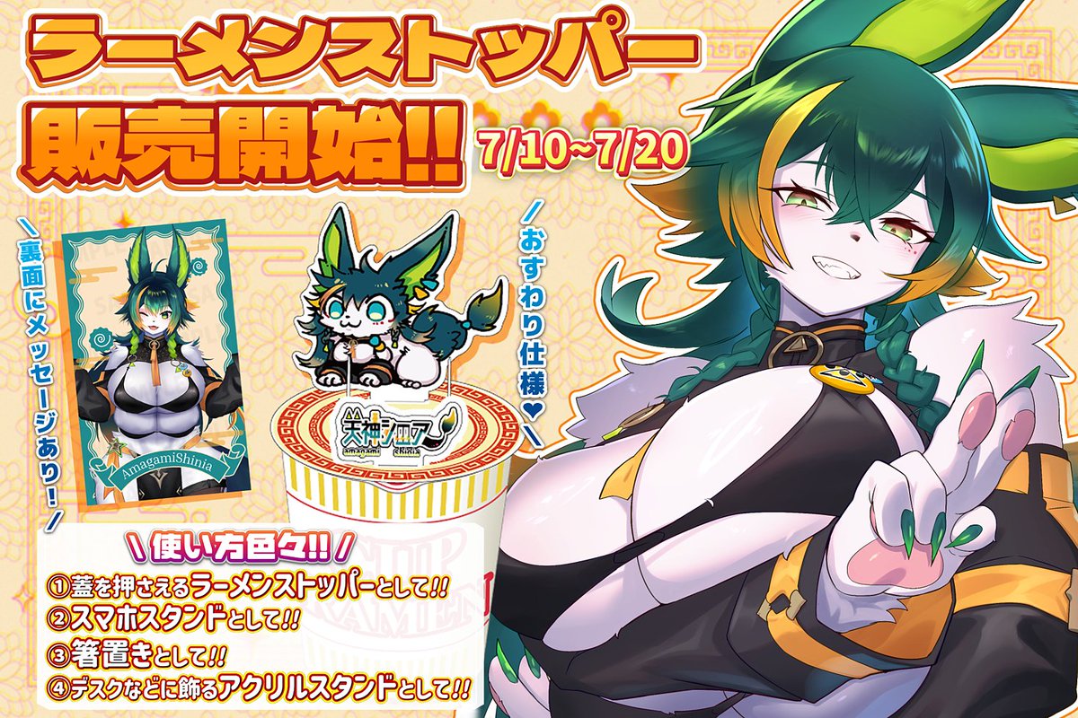 amagamishinia's tweet photo. ✨\💚お知らせ💚/✨
スマホスタンドや箸置きにもなる！？限定デザインの4way仕様ラーメンストッパー販売開始！！！🍜✨

・メッセージ入り限定名刺付き‼️
・7/10～7/20の期間限定販売📅
・【第1陣】から『天神シニア』を選んで購入してね💕

■https://t.co/qlroBWqBKv
#バーチャル物産展ラーメン部 https://t.co/f340Eo36Vu
