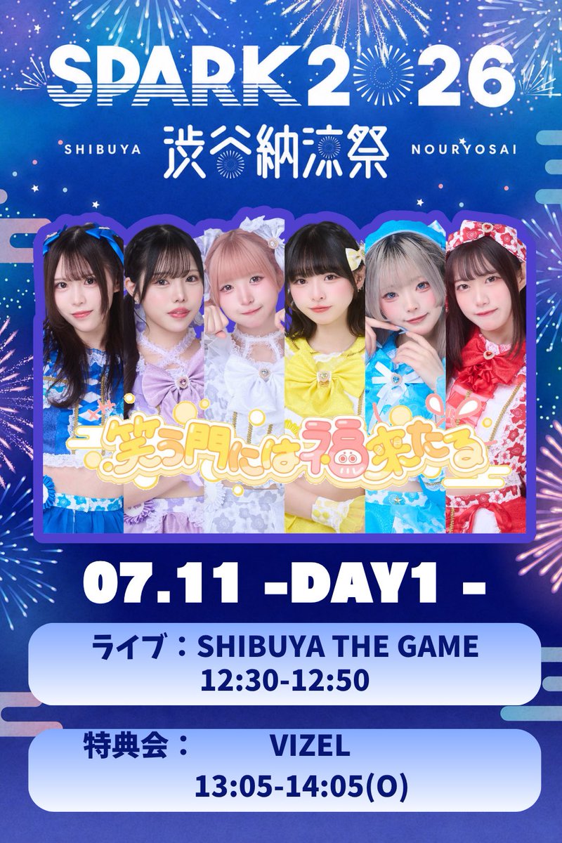 明日のわらふく⬇️ 7/11(土) SPARK 2026 渋谷納涼祭 ライブ