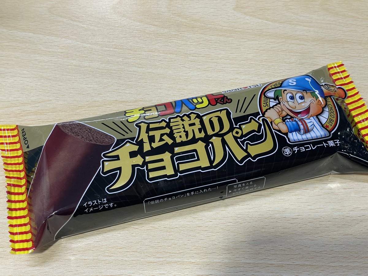 伝説のチョコパン