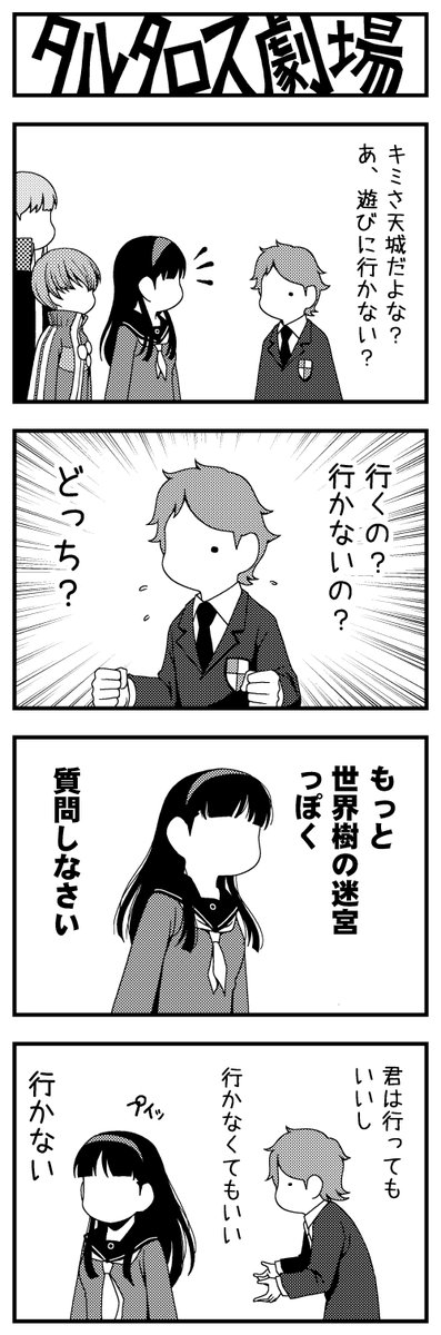 ryoyasohachi's tweet photo. 【��ルタロス劇場過去作】
『ペルソナ４』18周年おめでとうございます！
発売当時はまだコミケでちまちまタルタロス劇場の同人誌売ってたな。
まさか後にペルソナマガジン等で描かせてもらえるとか思ってもなかったｗ
 #タルタロス劇場 #P4R #P4 https://t.co/tdPTBZ5uWE