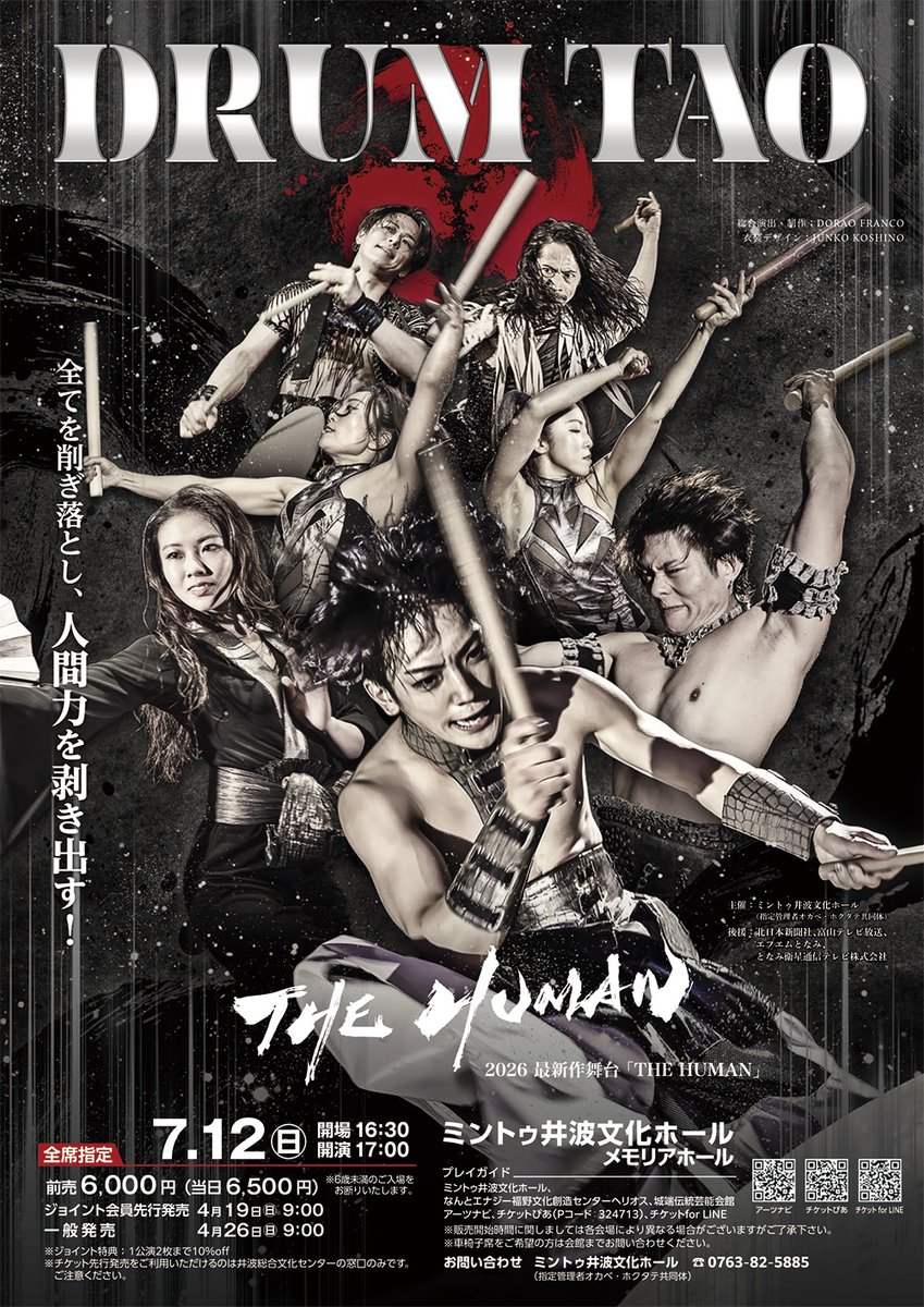inami_sbc's tweet photo. ＼ついに今週末！7月12日(日)開催／
DRUM TAO 2026 最新作舞台「THE HUMAN」が公演間近！世界が認めた最強の和太鼓エンターテインメントを体感するチャンスをお見逃しなく
📅 7/12(日)ミントゥ井波文化ホール
🎫 チケット情報 ➡ https://t.co/7j80gYOVe5
#DRUMTAO #THEHUMAN #ミントゥ井波文化ホール https://t.co/sRrGwahz9J