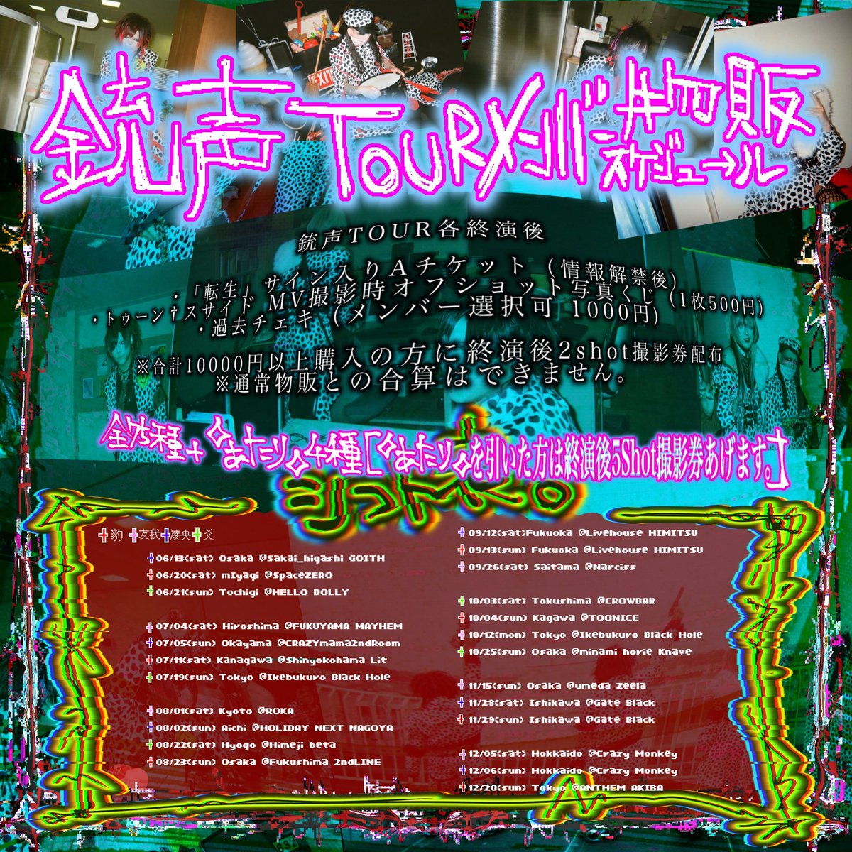 officialshellmy's tweet photo. 【明日🐶】
2026年7月11日(土)新横浜LiT
シェルミィ10周年記念単独見世物公演TOUR
「銃声」
【OPEN/START】
⚠️17:00/17:30⚠️
【前売Sチケット】
¥5,000(当日購入可)
※当日券無料 https://t.co/lysdiF4vm9
