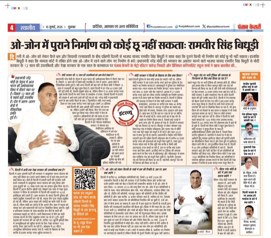 satender_tri's tweet photo. एमपी @RamvirBidhuri ने साक्षात्कार में कहा @narendramodi हैं भगवान के अवतार। गिनाईं 12 साल की मोदी सरकार की उपलब्धियां, @gupta_rekha सरकार को भी सराहा। ओ-जोन पर रखी अपनी बात।
@AmitShah @NitinNabin
@blsanthosh  @hdmalhotra 
https://t.co/fFicoVf0WM https://t.co/JrFxsN2w3f
