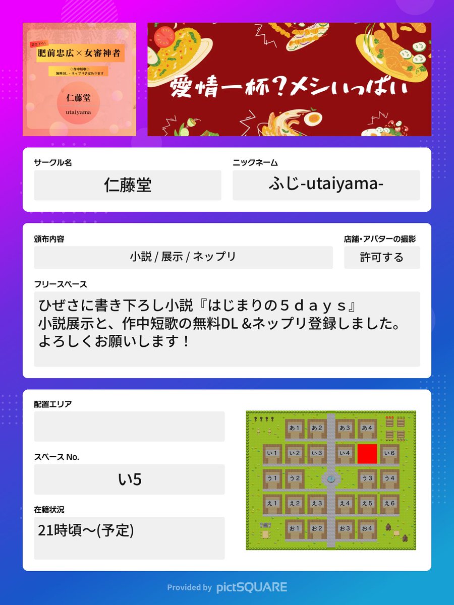 tousani_kabe39's tweet photo. #愛メシ 

ひぜさに書き下ろし小説『はじまりの５ｄａｙｓ』
小説展示と、作中短歌の無料DL &amp;ネップリがあります！
当日よろしくお願いします(^O^) https://t.co/Z4Hd7eP9Bz