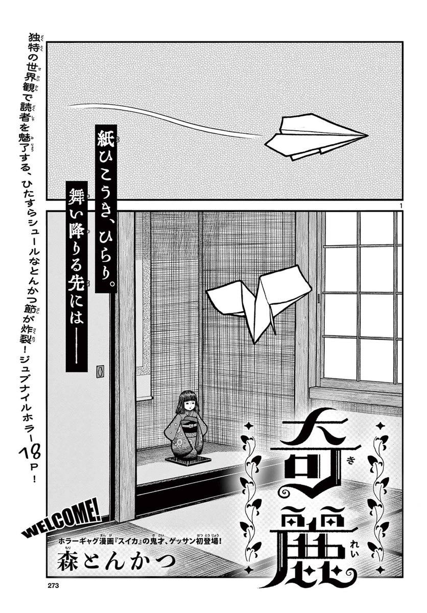tonkatsu_mori's tweet photo. 本日発売のゲッサン8月号に新作読切『奇麗』が掲載されています。
呪われし日本人形からお婆ちゃんを守るため立ち上がる勇気ある少年の熱き魂のお話かもしれないです。
ぜひ読んでみてください。 https://t.co/qPa2XkO0gF
