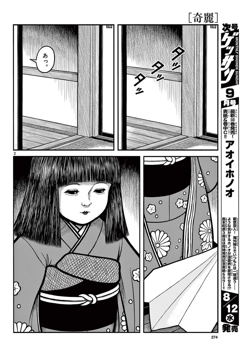 tonkatsu_mori's tweet photo. 本日発売のゲッサン8月号に新作読切『奇麗』が掲載されています。
呪われし日本人形からお婆ちゃんを守るため立ち上がる勇気ある少年の熱き魂のお話かもしれないです。
ぜひ読んでみてください。 https://t.co/qPa2XkO0gF