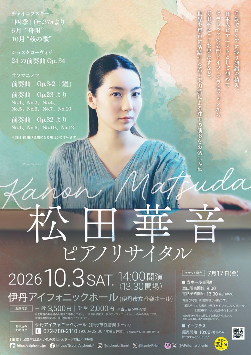 ItamiAPHall's tweet photo. 【🎫販売中】

10/3(土) 14:00
「松田華音ピアノリサイタル」

世界を舞台に活躍する若手実力派ピアニスト松田華音による珠玉の演奏を、ぜひお楽しみに🎹

🎫一般3500円／学生2000円(全席指定・当日各500円増) https://t.co/ETMUlUAg7H