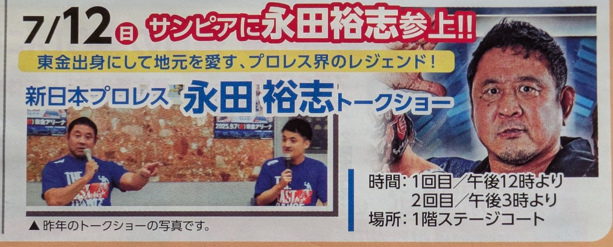 nagatalock_yuji's tweet photo. 7月12日日曜日は東金市サンピアにて9月6日東金大会トークイベントを開催させて頂きます。

東金大会チケット先行発売とさせて頂きます。

沢山のお客様とお会い出来るのを楽しみにしております。

一部12時〜
二部15時〜

皆様是非ご来場よろしくお願いしますゼァ‼️
 
＃bluejusticexix
＃青義不撓
＃東金アリーナ
＃9月6日
＃nagatalock
＃njpw
＃永田裕志